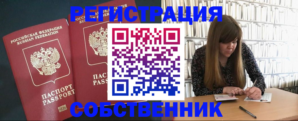 прописка законно в Кольчугино