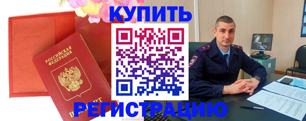 прописка штамп в Кольчугино